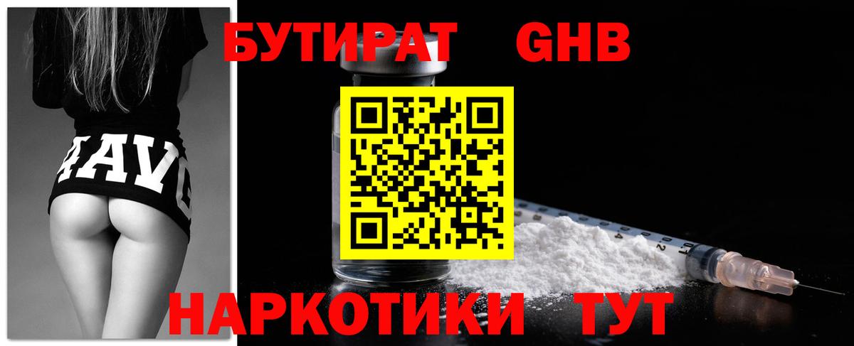 БУТИРАТ вода  Вход с VPN  Бутират  Солнечногорск 