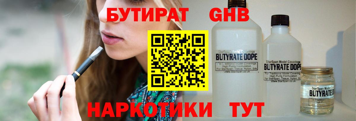 Бутират бутандиол Солнечногорск