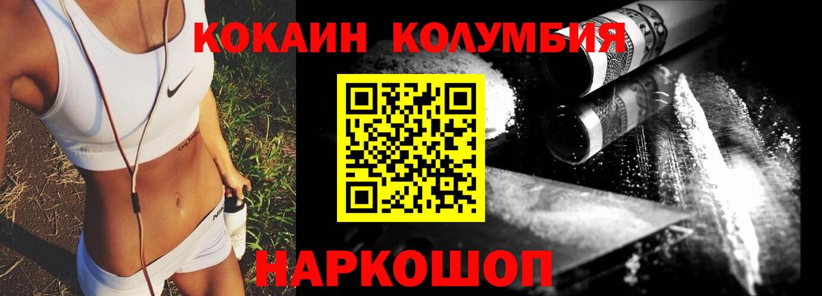 COCAIN Columbia Солнечногорск
