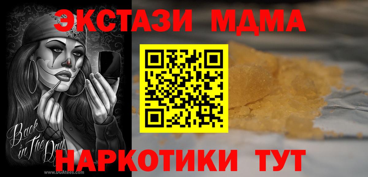 MDMA кристаллы Солнечногорск