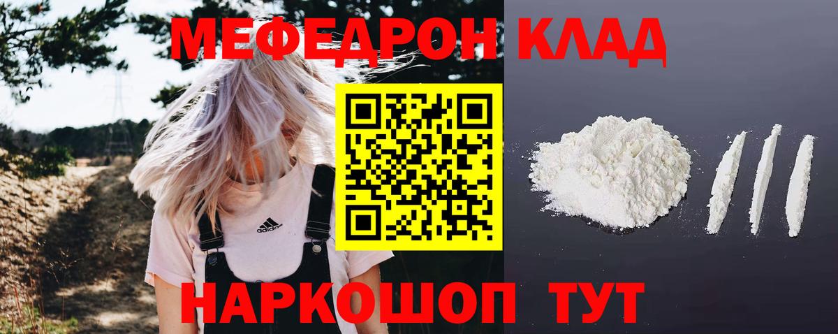 Мефедрон mephedrone  Вход с VPN  Меф мука  где можно купить наркотик  гидра ссылка  Мефедрон  Солнечногорск 