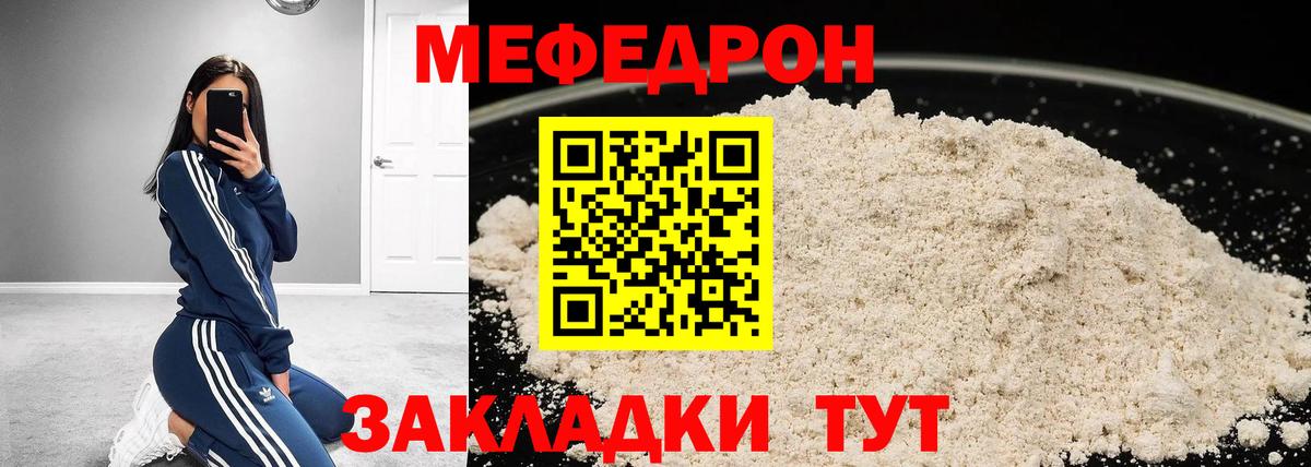 Меф мяу мяу Солнечногорск